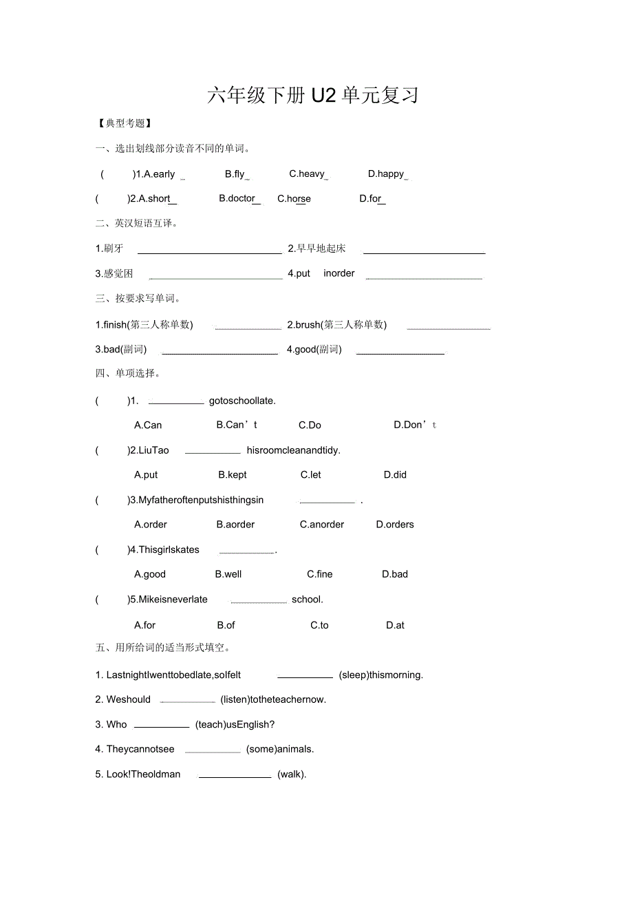 译林版六年级下册英语试题Unit2Goodhabits.doc_第1页