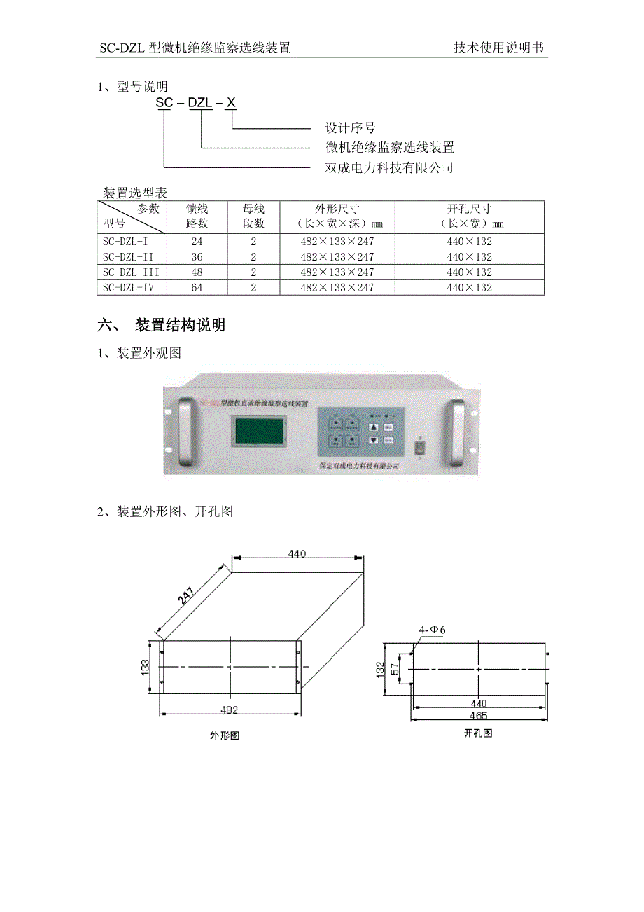 SC-DZL型微机直流绝缘监察选线装置说明书.doc_第5页