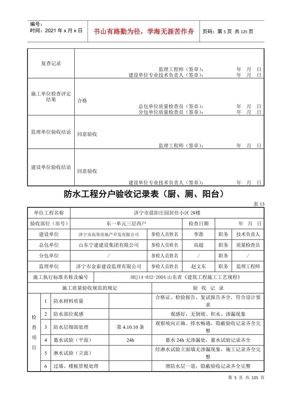 表13防水工程分户验收记录表(厨、厕、阳台)_第5页