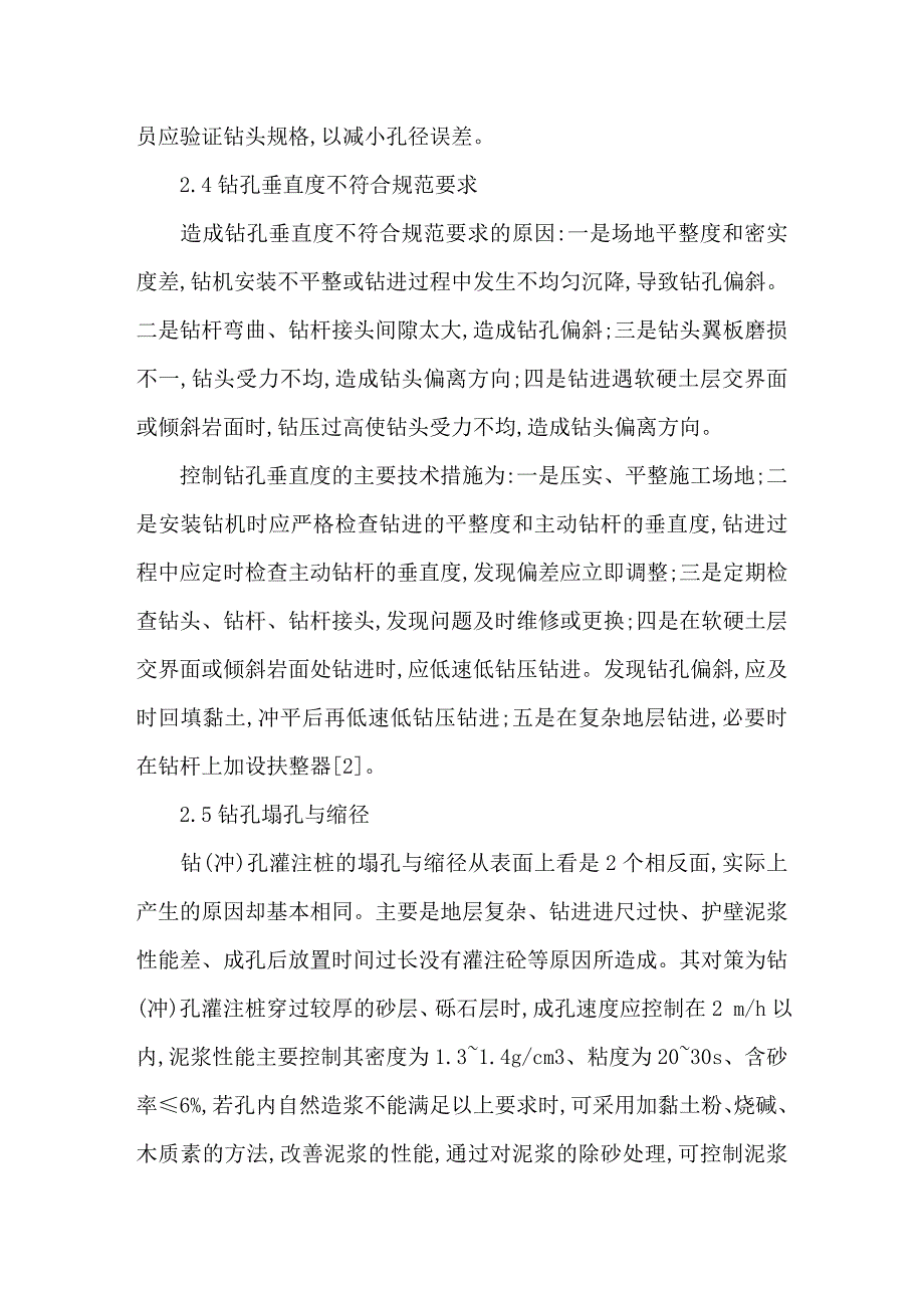 钻孔灌注桩常见工程事故及预防措施_第3页