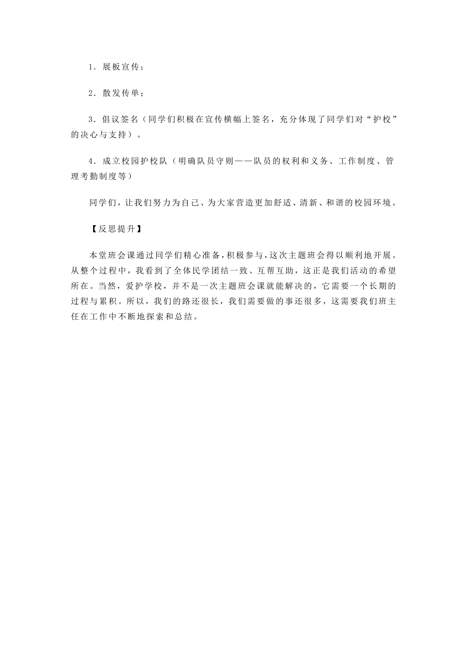 学校是我家_清洁靠大家主题班会教案_第4页