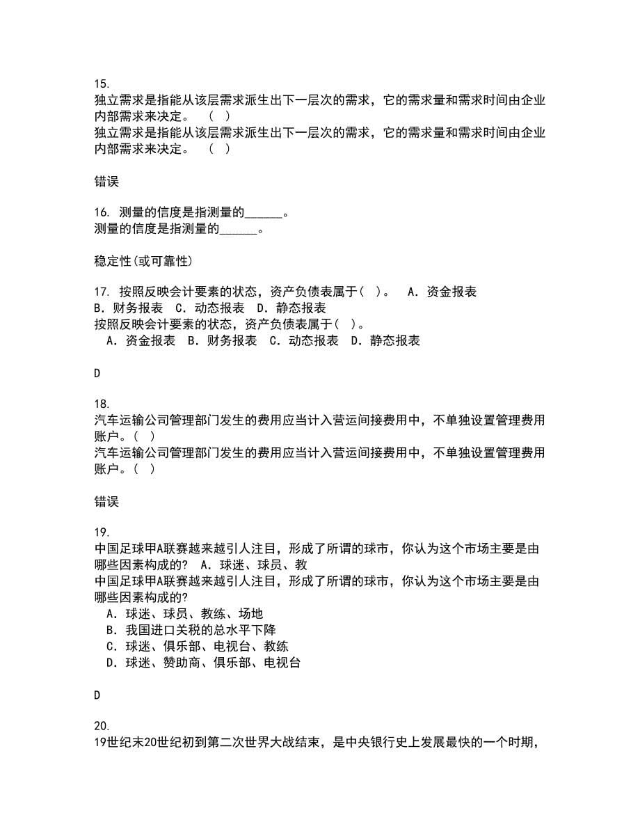 华中师范大学21秋《产业组织理论》综合测试题库答案参考9_第5页