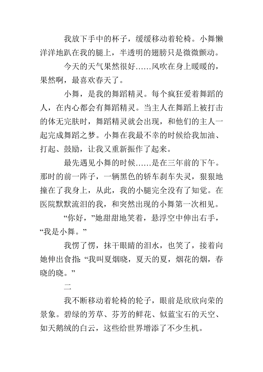 舞之梦-3000字作文_第2页