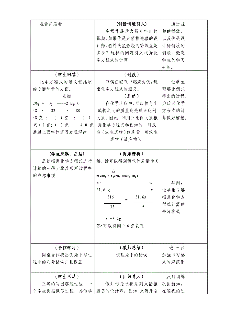 4.5 化学方程式5.doc_第3页