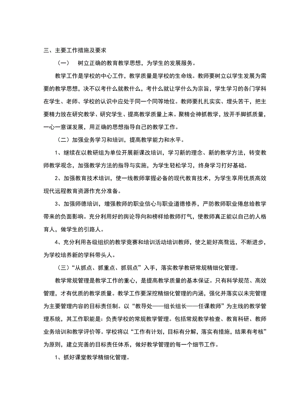 学校教学精细化管理方案_第2页