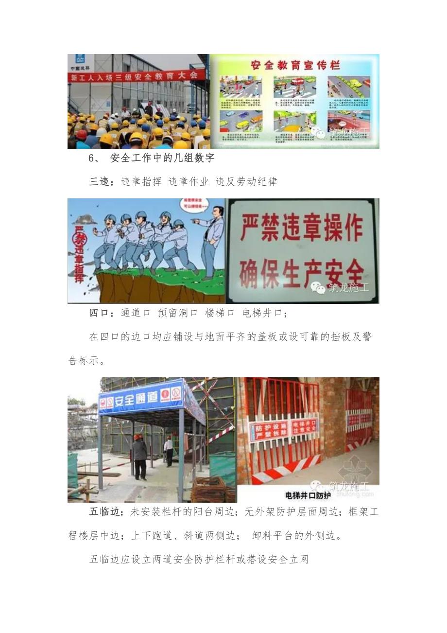 安全文明施工管理要点_第3页