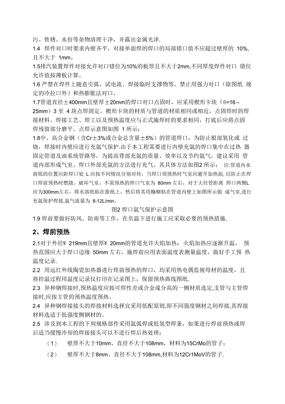 焊接施工方案及工艺措施_第3页