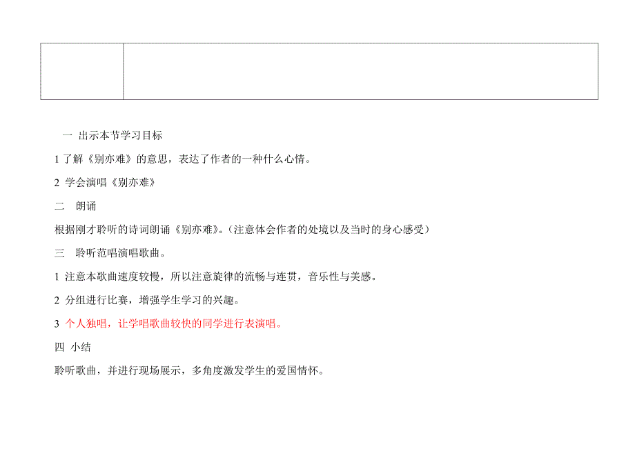 校本教材别亦难教案.doc_第2页