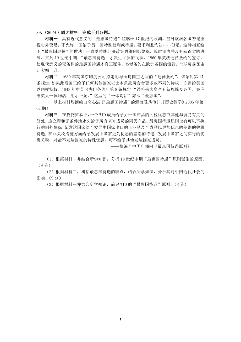 高三历史期末_第3页