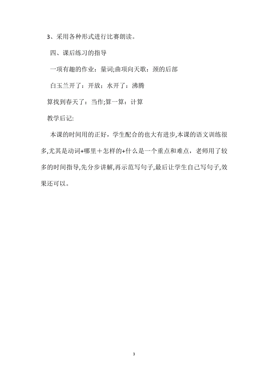 语文S版二年级语文下册教案有趣的作业_第3页