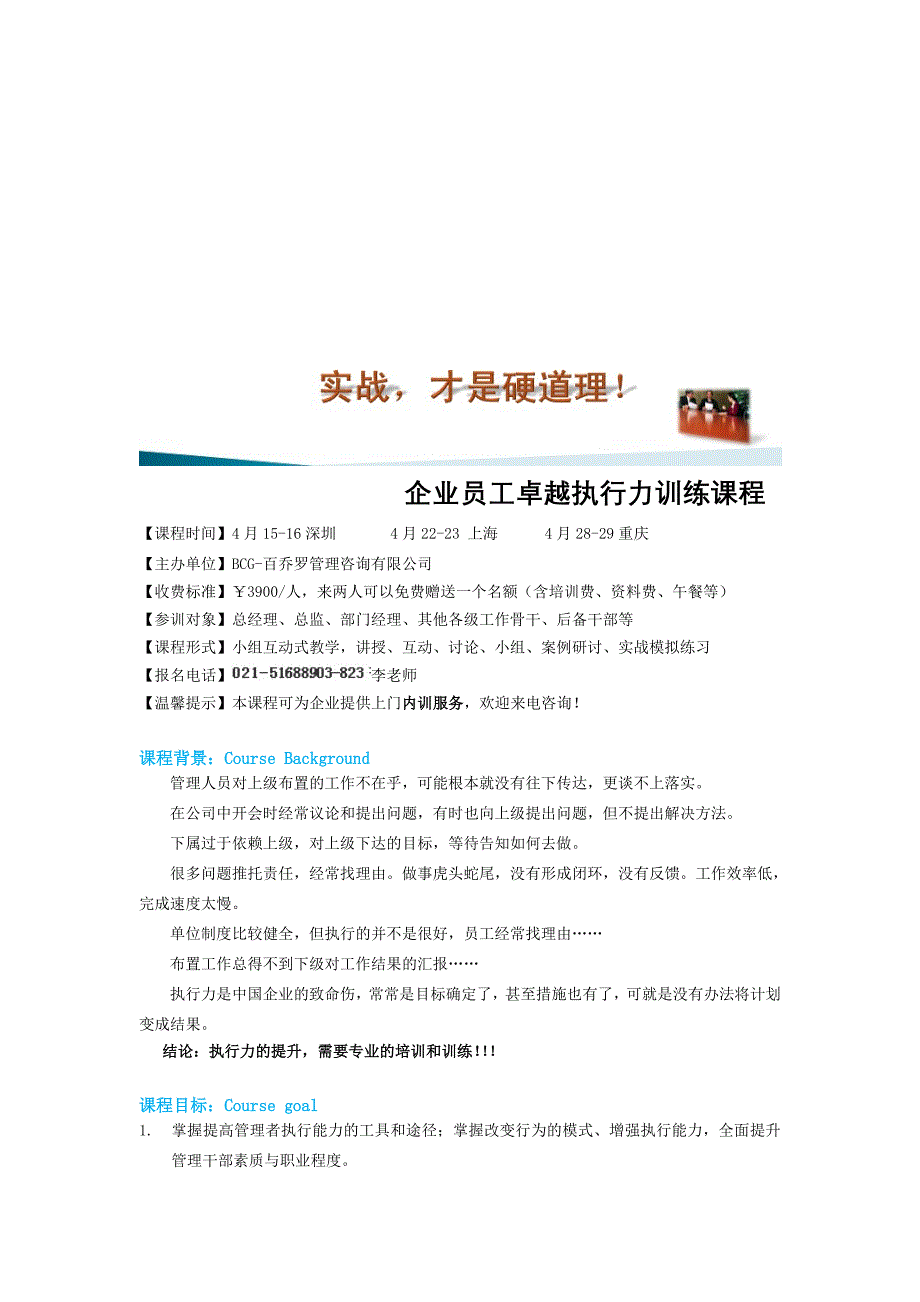 企业员工卓越执行力训练课程_第1页