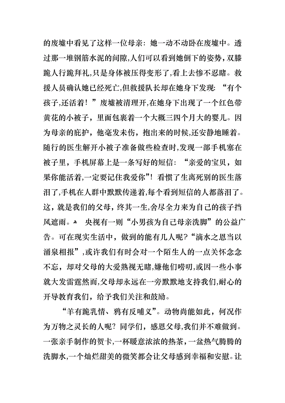 关于感恩父母演讲稿合集6篇_第2页