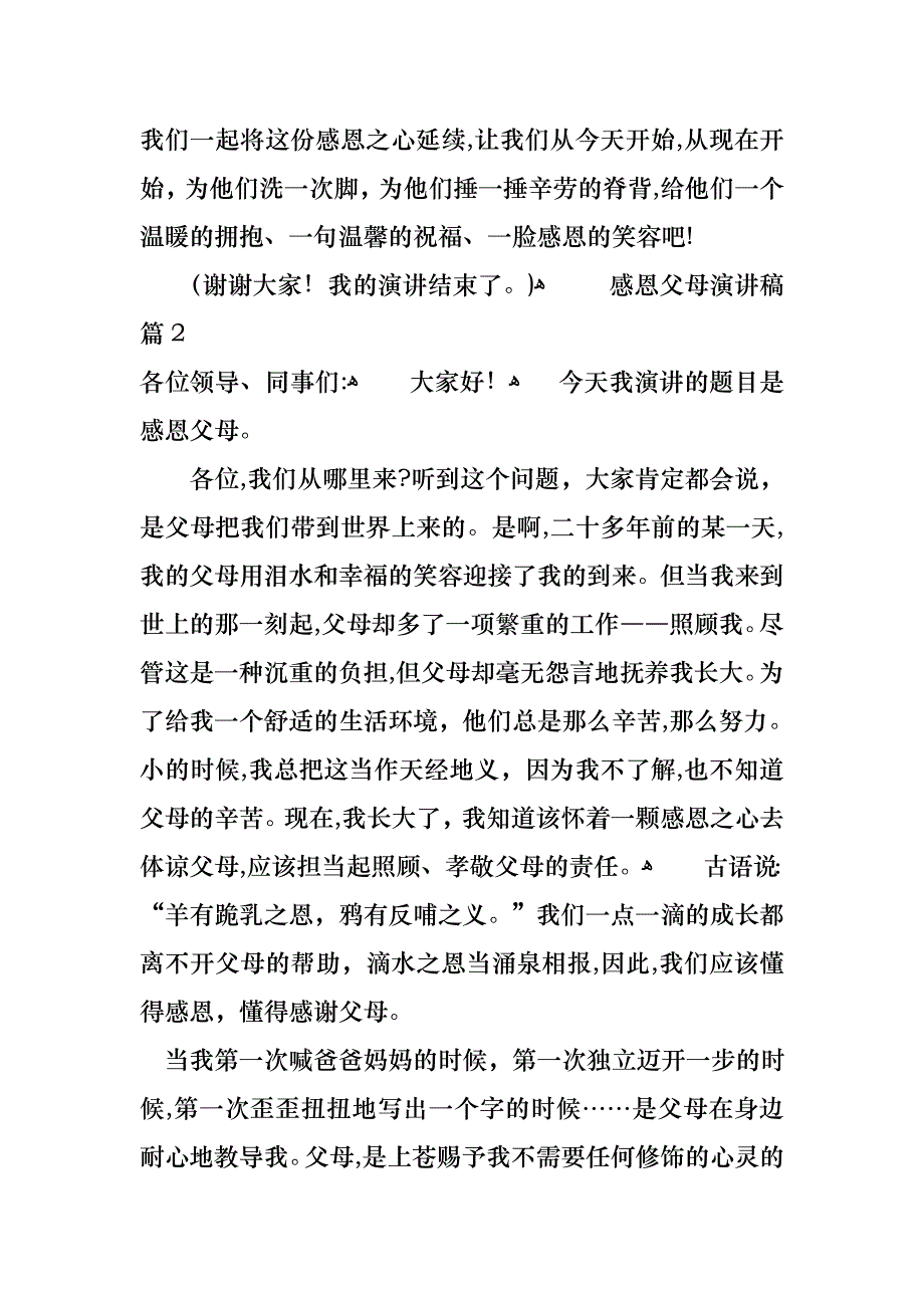 关于感恩父母演讲稿合集6篇_第3页