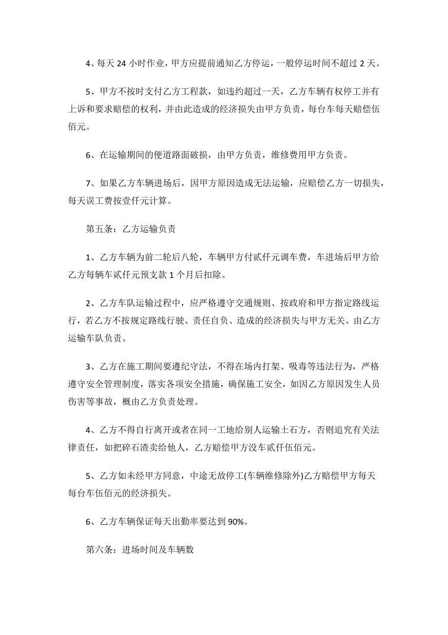 2023交通运输合同范文.docx_第2页