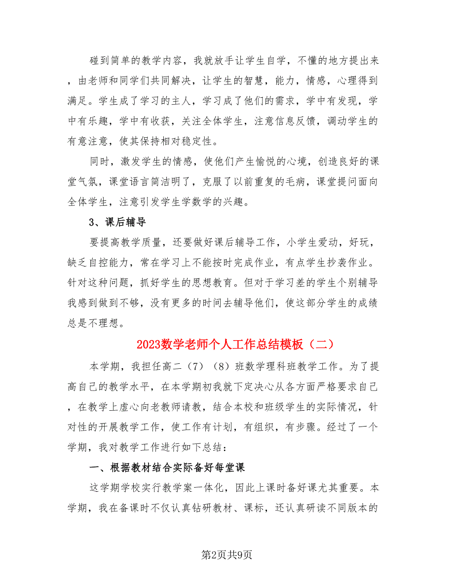 2023数学老师个人工作总结模板.doc_第2页