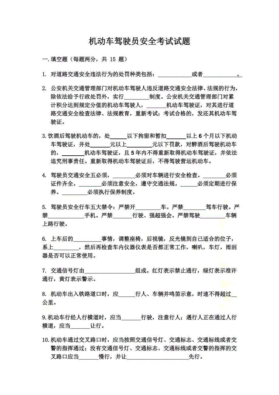 机动车驾驶员安全考试试题(附答案)_第2页