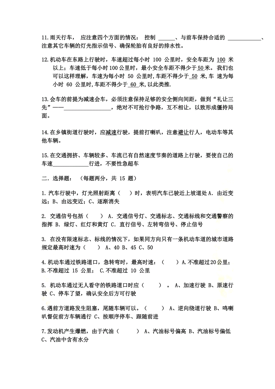 机动车驾驶员安全考试试题(附答案)_第3页