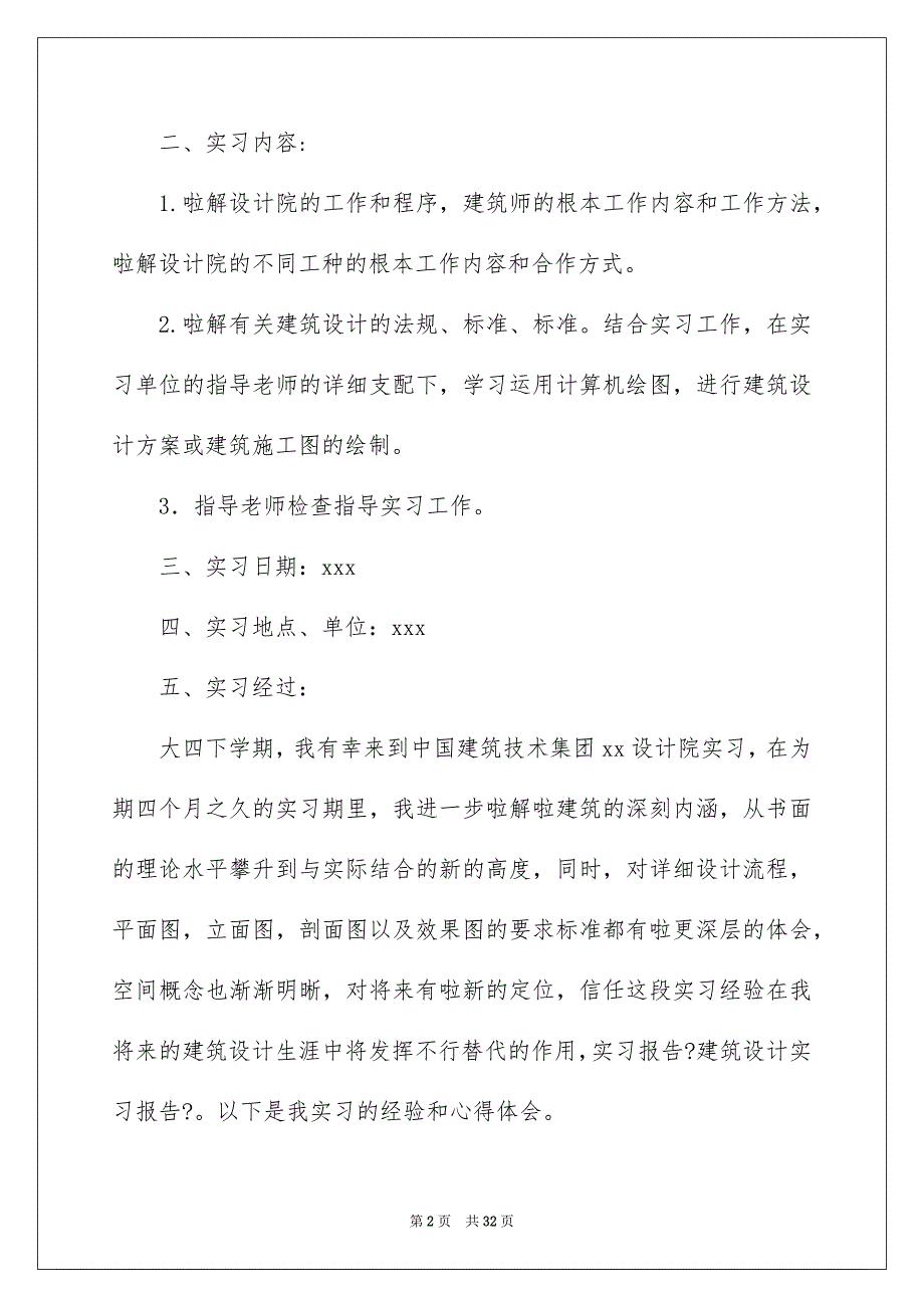 2023建筑装饰实习报告5范文.docx_第2页