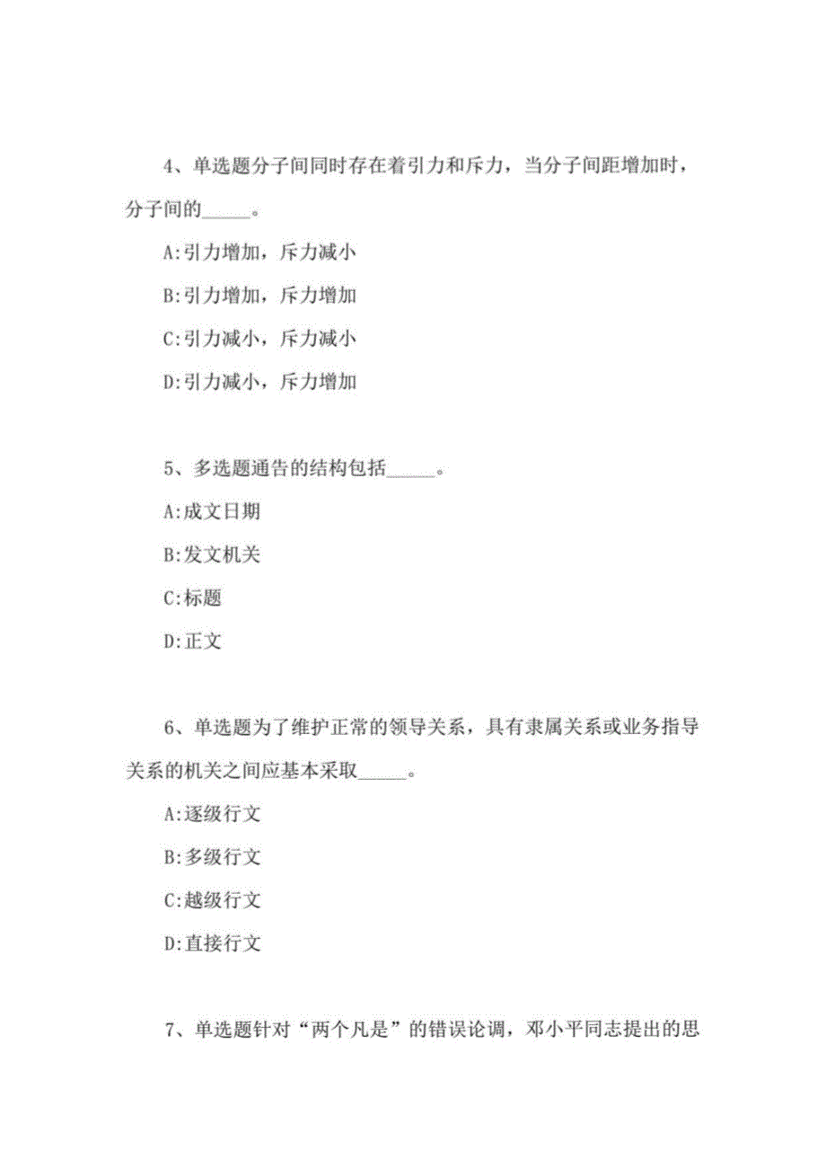 2021河南省三门峡市渑池县综合素质历年真题【近10年真题详细解析】_第2页