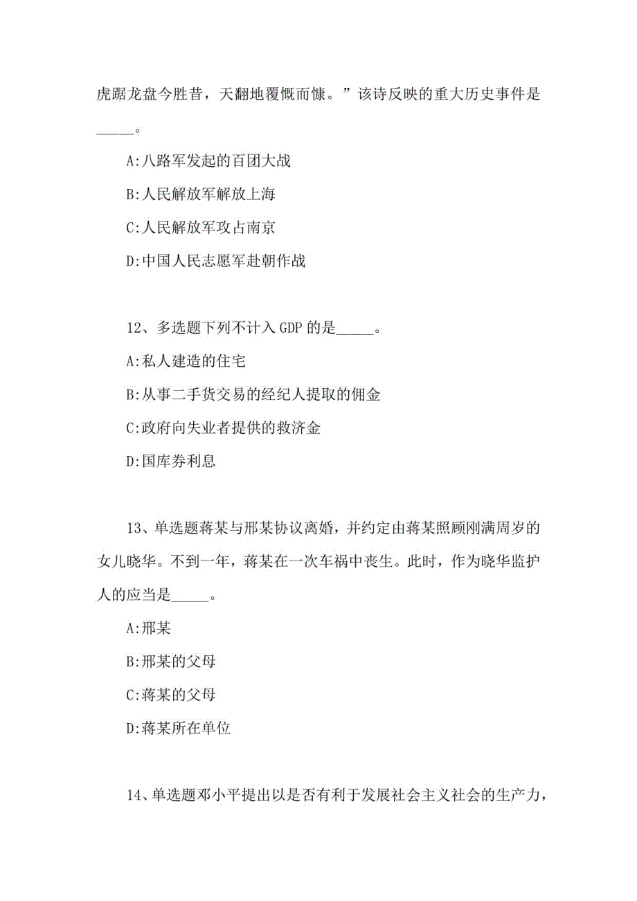 2021河南省三门峡市渑池县综合素质历年真题【近10年真题详细解析】_第4页