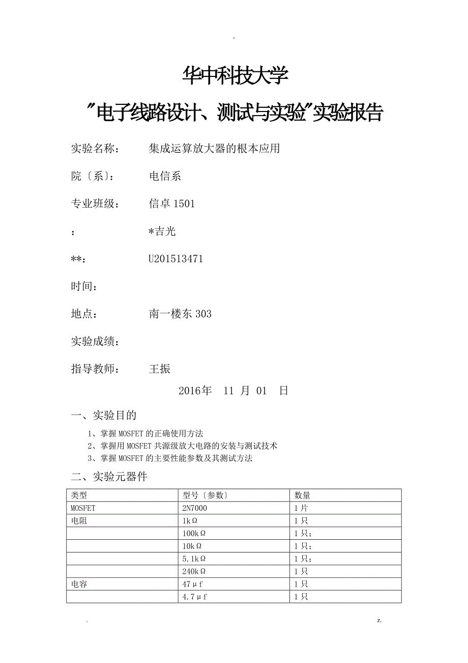 MOSFET实验报告_第1页