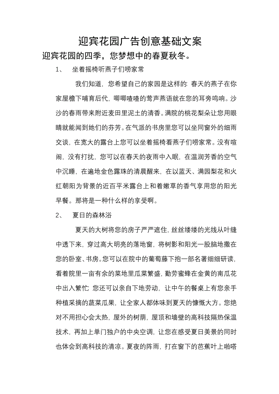 迎宾花园广告创意_第1页