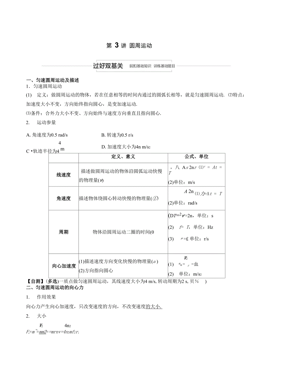 圆周运动讲义_第1页