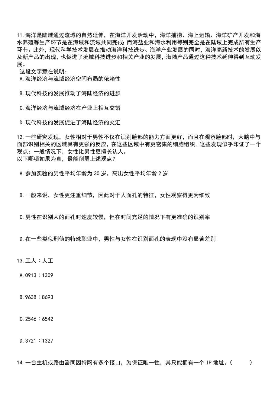 2023年05月湖北省枣阳市专项引进50名紧缺人才笔试题库含答案解析_第5页