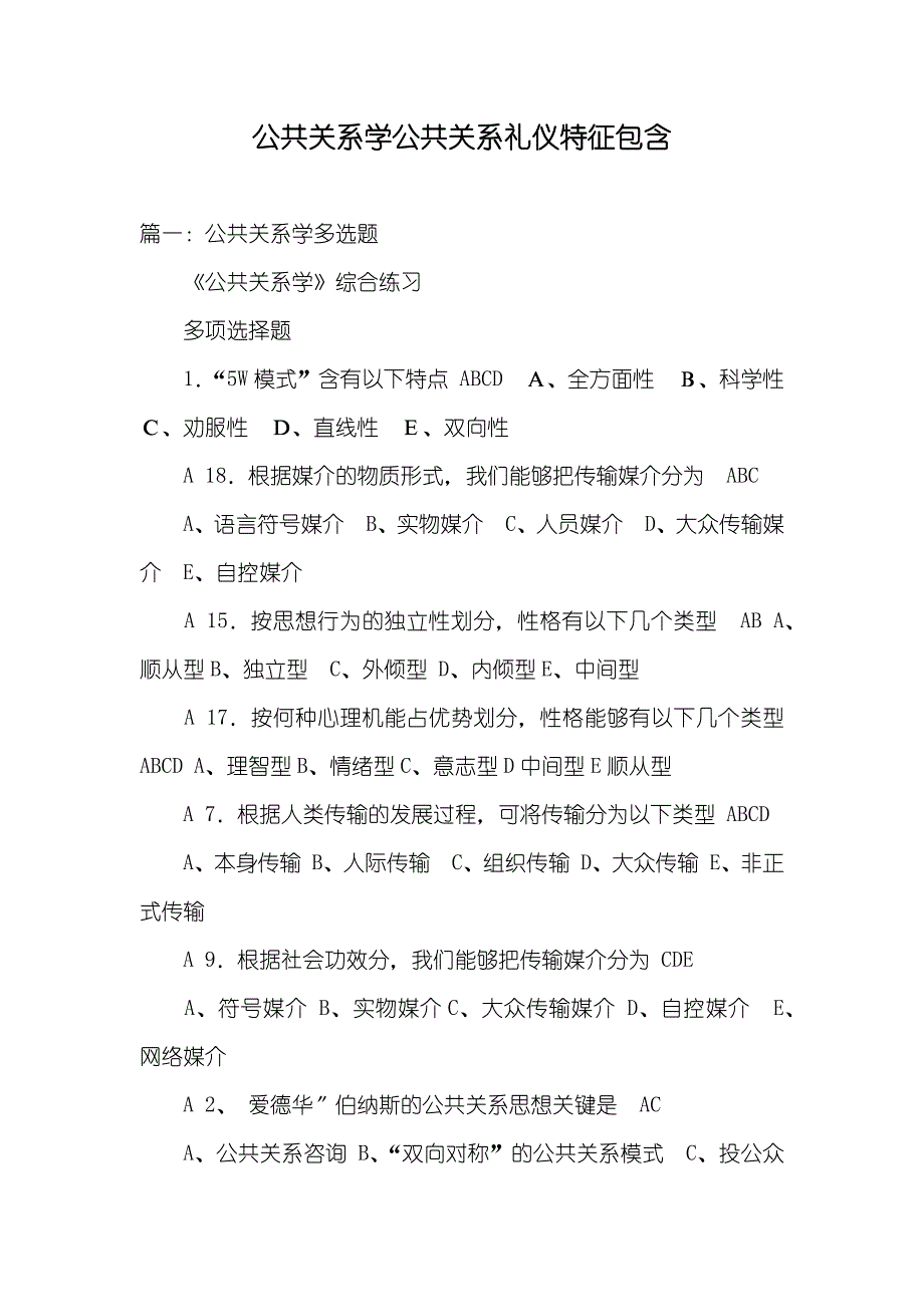 公共关系学公共关系礼仪特征包含_第1页