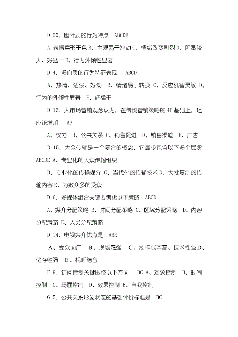 公共关系学公共关系礼仪特征包含_第4页