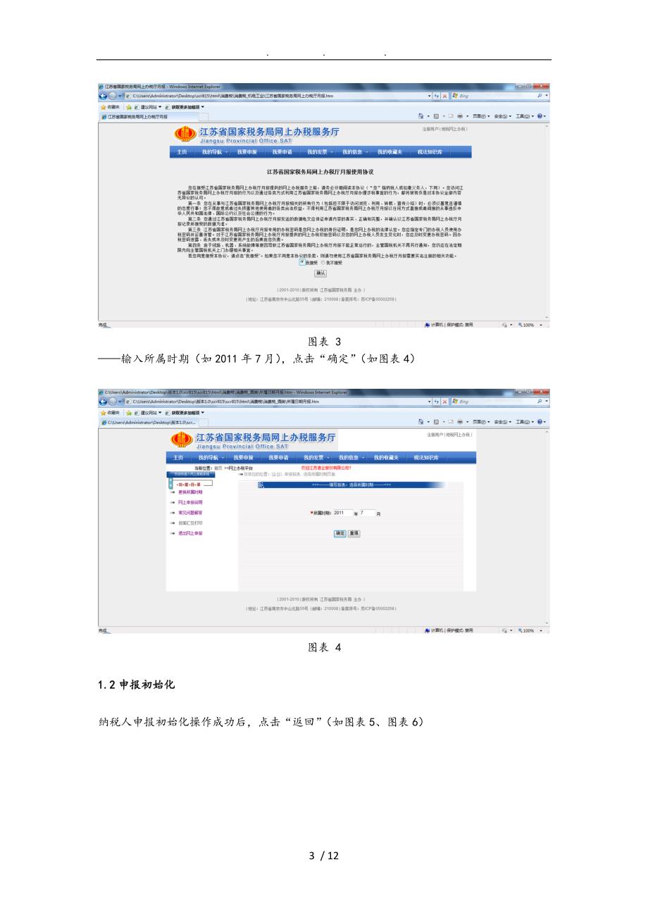 消费税人网上申报操作流程介绍_第3页