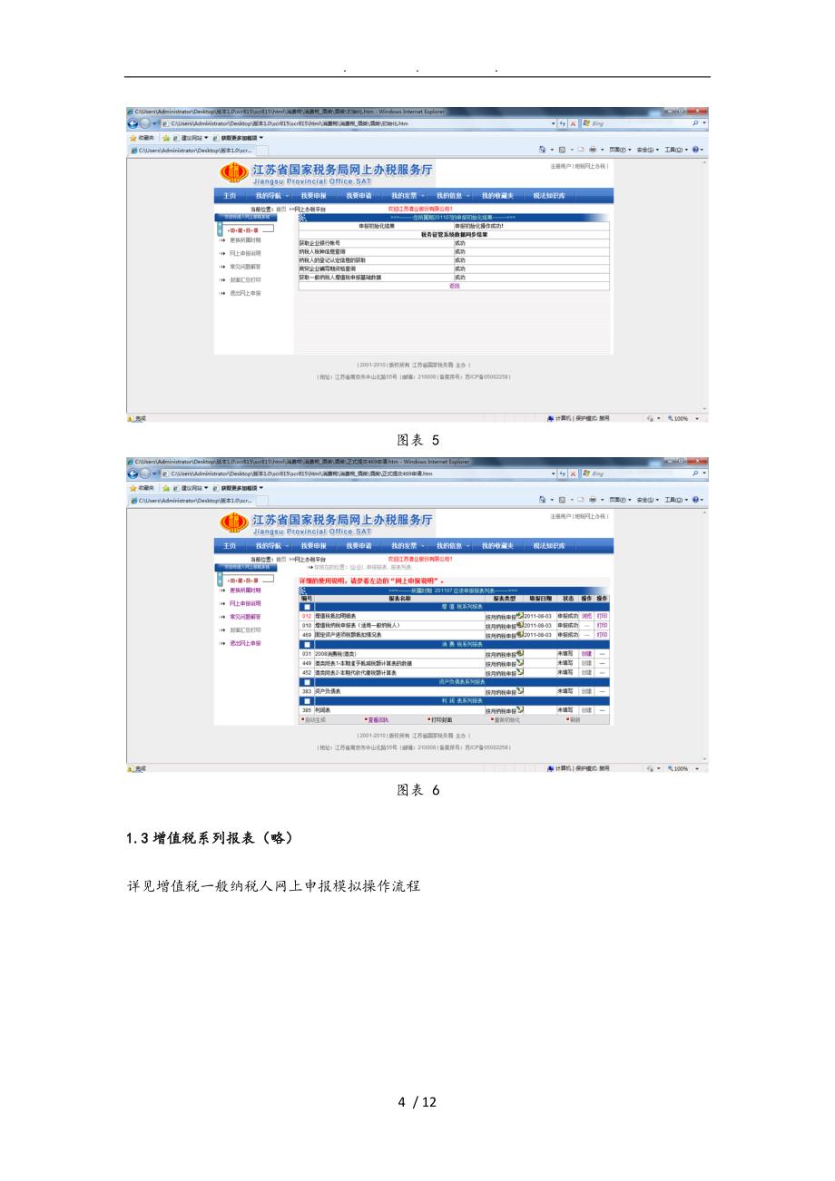 消费税人网上申报操作流程介绍_第4页