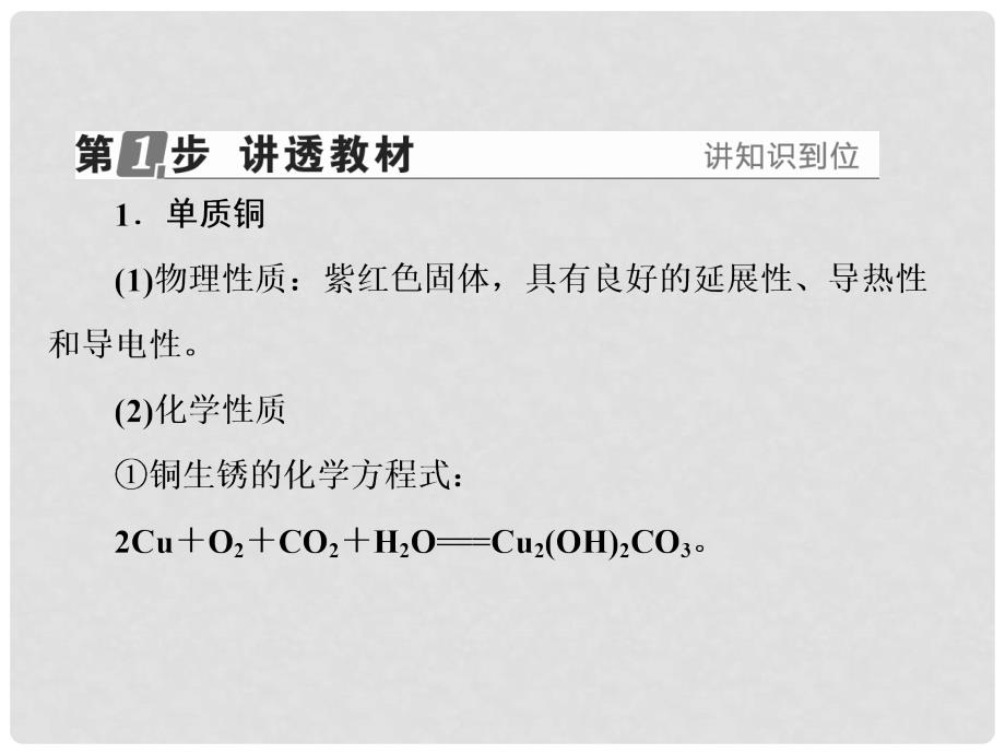 高考化学一轮复习 专题三 3.11 金属及其化合物课件 苏教版_第4页