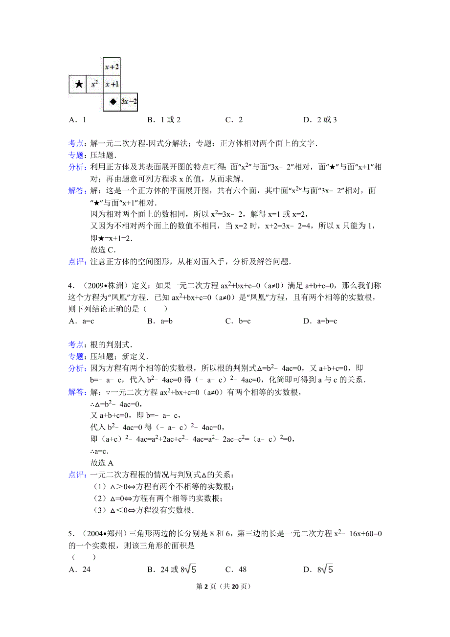 九年级上数学综合练习二答案_第2页