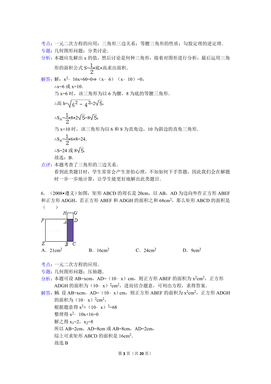 九年级上数学综合练习二答案_第3页