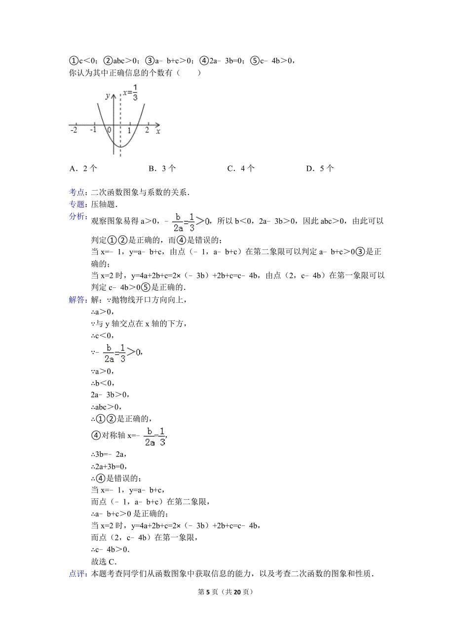 九年级上数学综合练习二答案_第5页