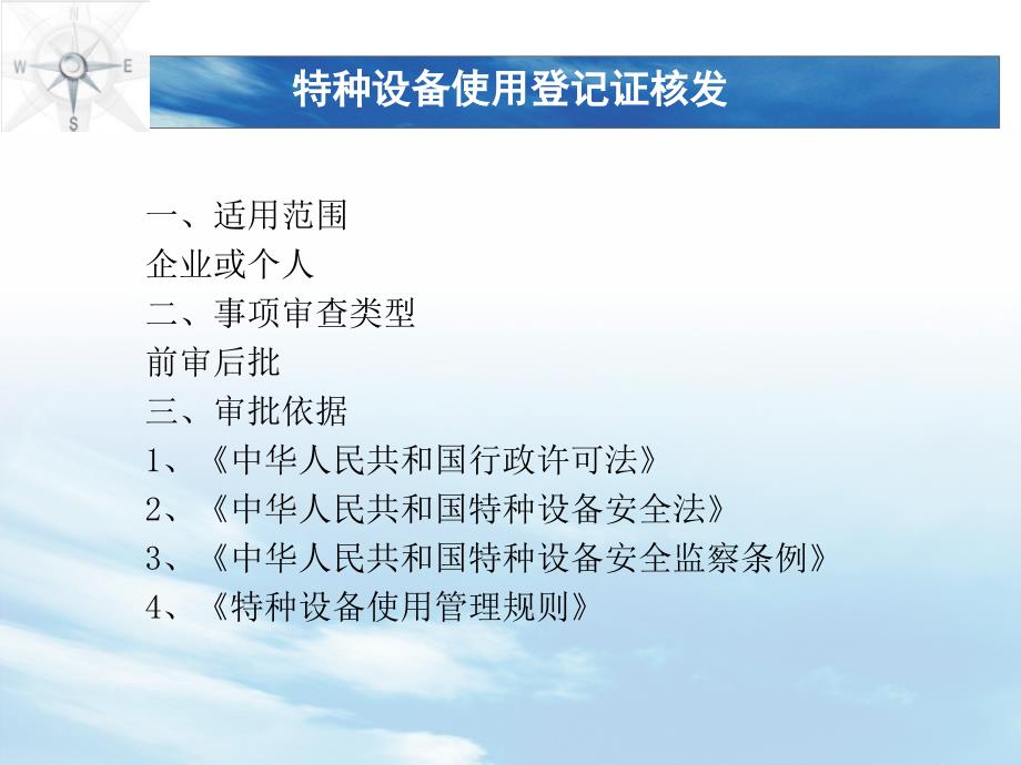 特种设备使用登记证核发_第3页