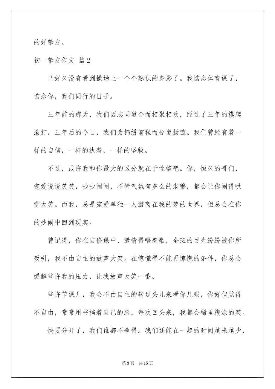 2023年初一朋友作文191.docx_第3页