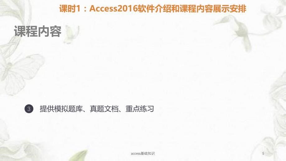 access基础知识课件_第5页