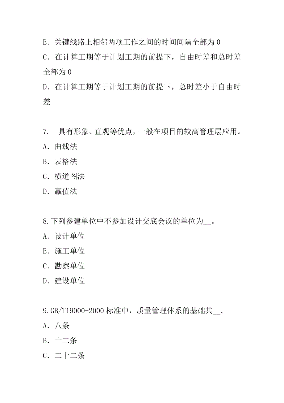 2023年天津监理工程师考试考前冲刺卷（3）_第3页