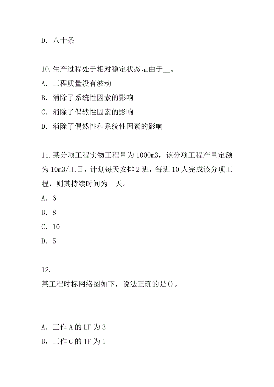 2023年天津监理工程师考试考前冲刺卷（3）_第4页