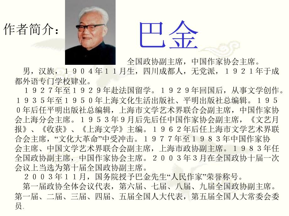 八年级语文巴金短文两篇2_第2页