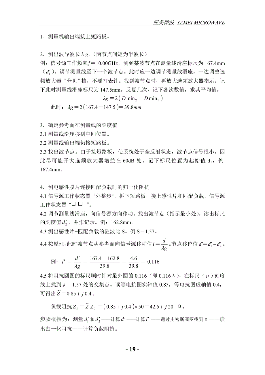 实验4 阻抗测量(归一化阻抗测试实例)_第4页