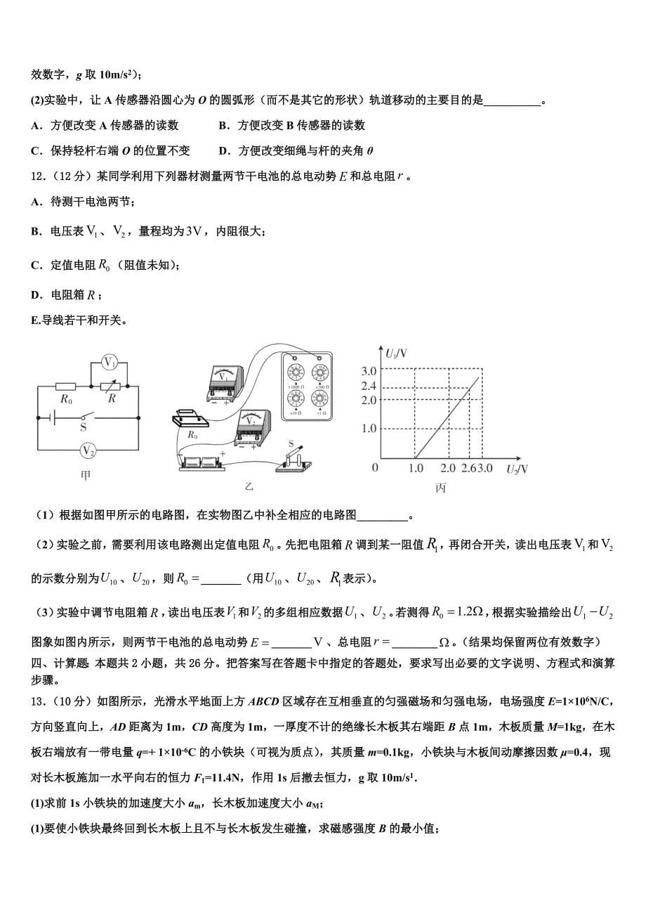 2023届江西省临川二中高三第二次诊断性检测物理试卷（含答案解析）.doc_第5页