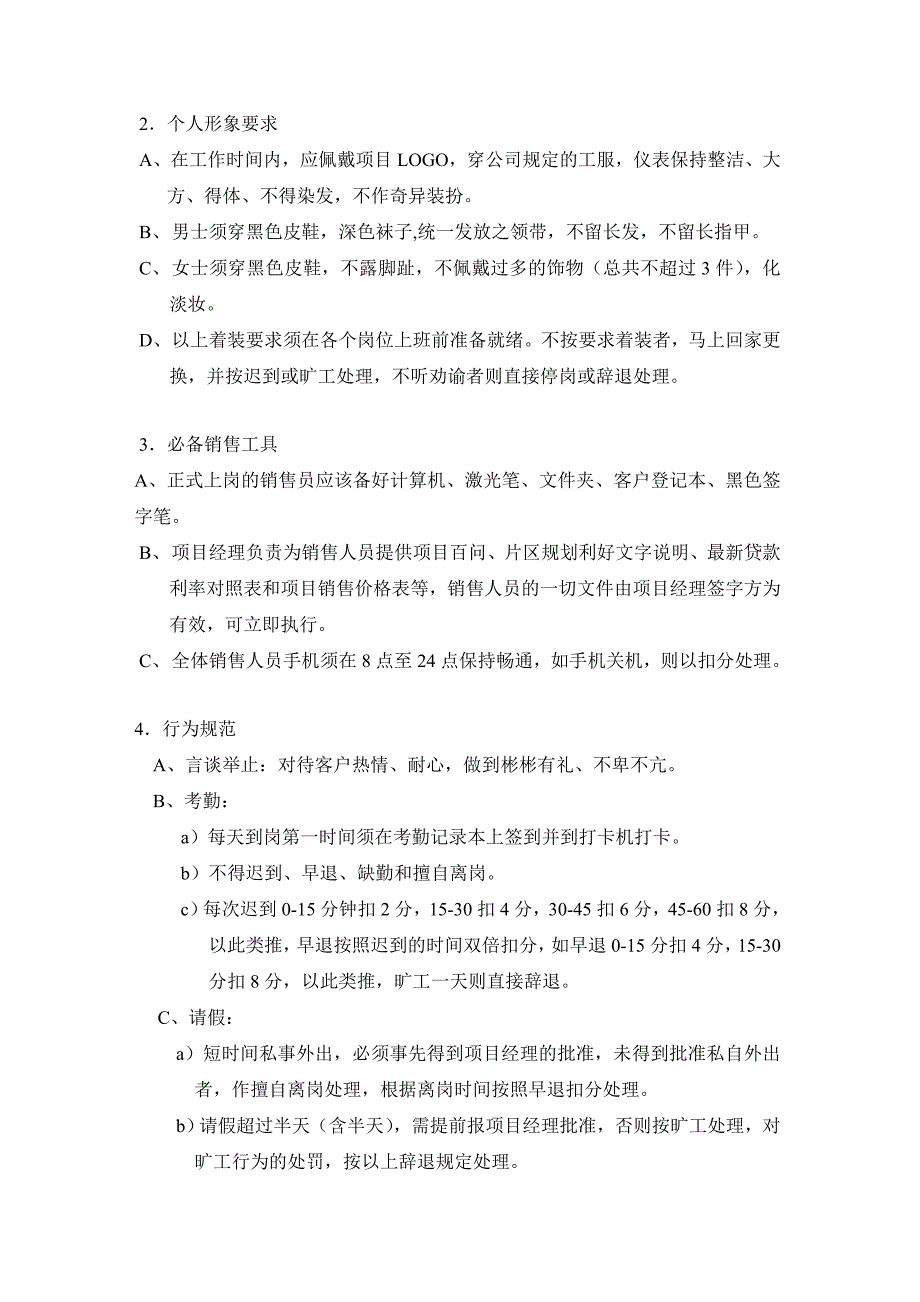 销售部人员架构、管理制度及佣金分配说明_第3页