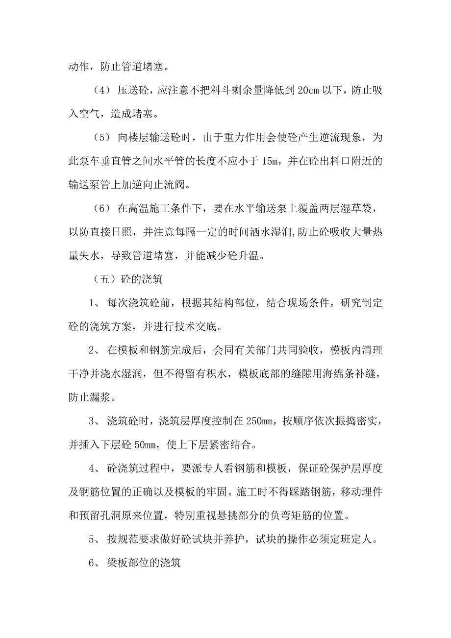 新《施工组织方案范文》混凝土工程_第3页