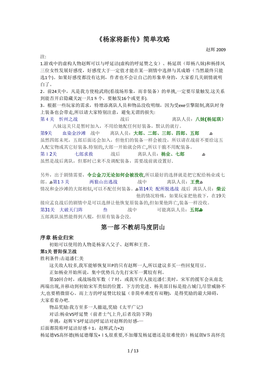 《杨家将新传》简单攻略(至36关)(1)_第1页