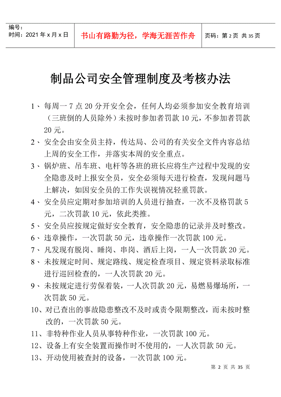 水泥制品公司安全考核制度及设备安全操作规程DOC33页_第2页