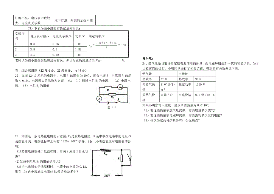 九年级上期物理期末试题(北师大版).doc_第3页