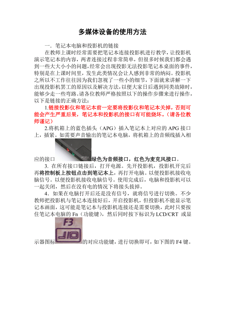 笔记本投影仪连接方法_第1页